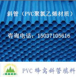 斜管,斜管填料,蜂窩斜管填料,PP聚丙烯斜管填料,PVC聚氯乙烯斜管
