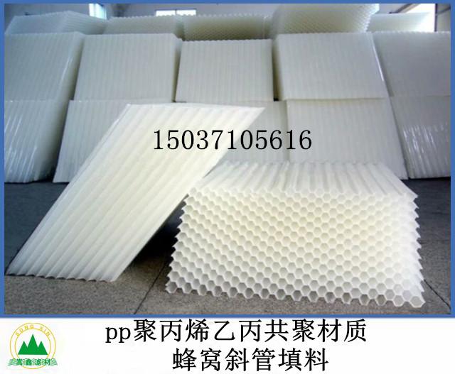 斜管,斜管填料,蜂窩斜管填料,PP聚丙烯斜管填料,PVC聚氯乙烯斜管