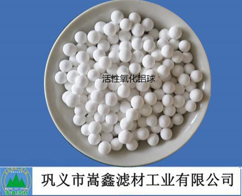 活性氧化鋁球