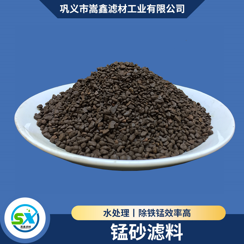 天然錳砂濾料